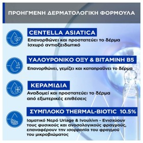 Uriage Cica Daily Repairing Cream Concentrate, Ενυδατική Κρέμα Επανόρθωσης 50ml – φωτογραφία 5